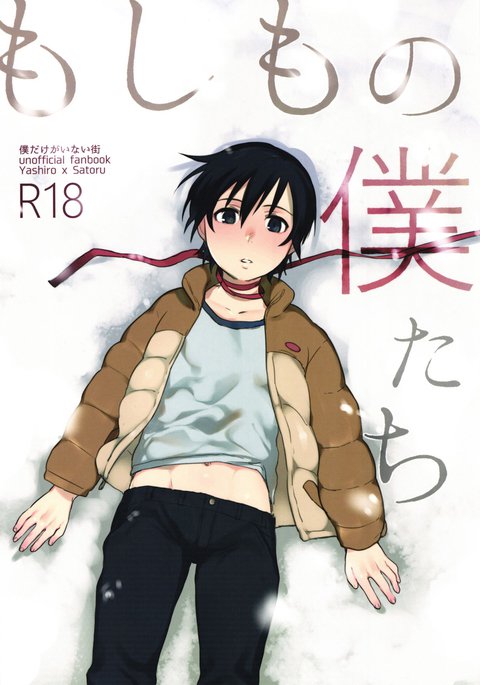 もしもぼくたち{しょうたちゃん}