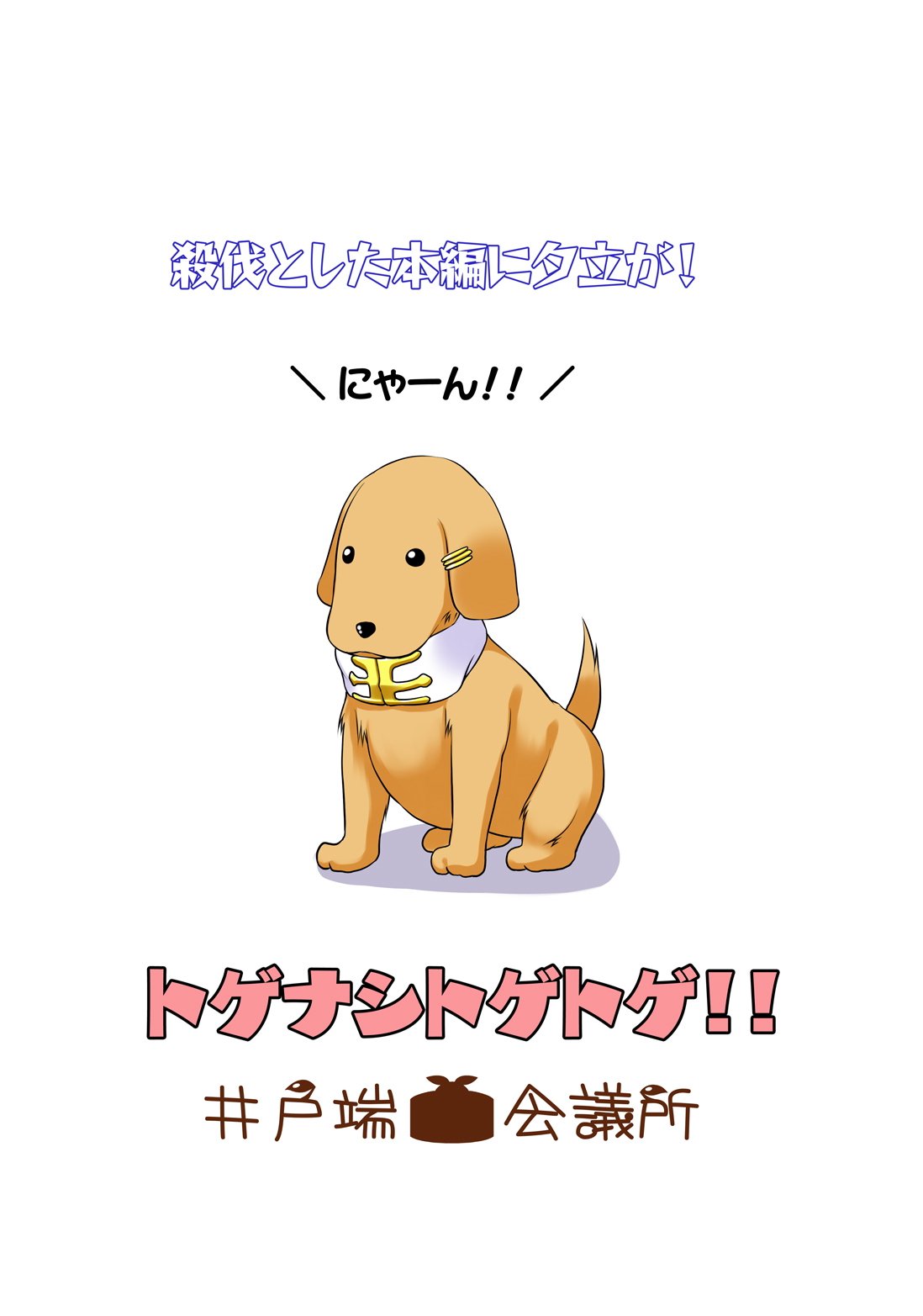 夕立さんはハイテナイ