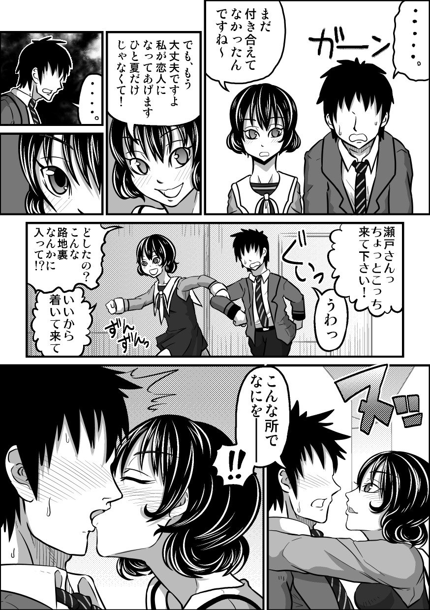 もしそうなら-もし、磯崎泉と...