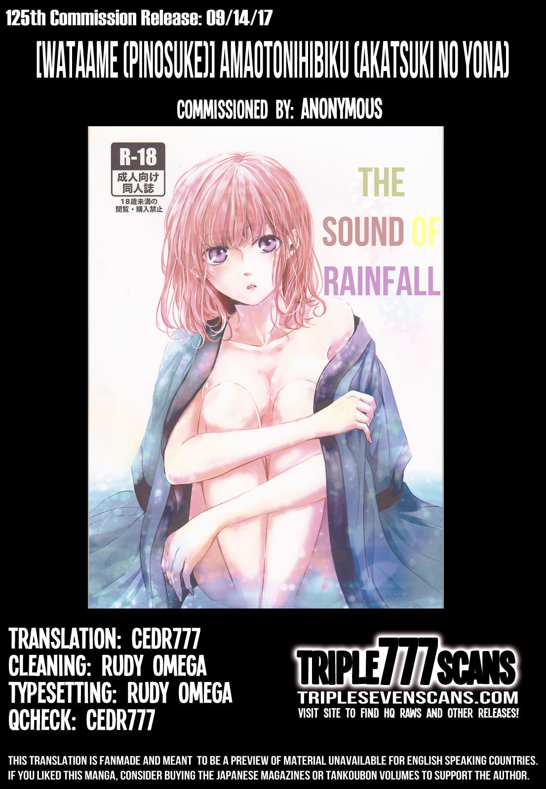 あまとにひびく