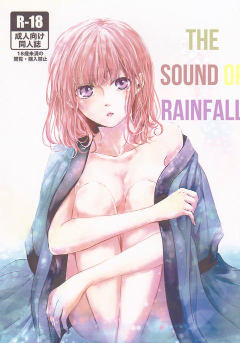 あまとにひびく