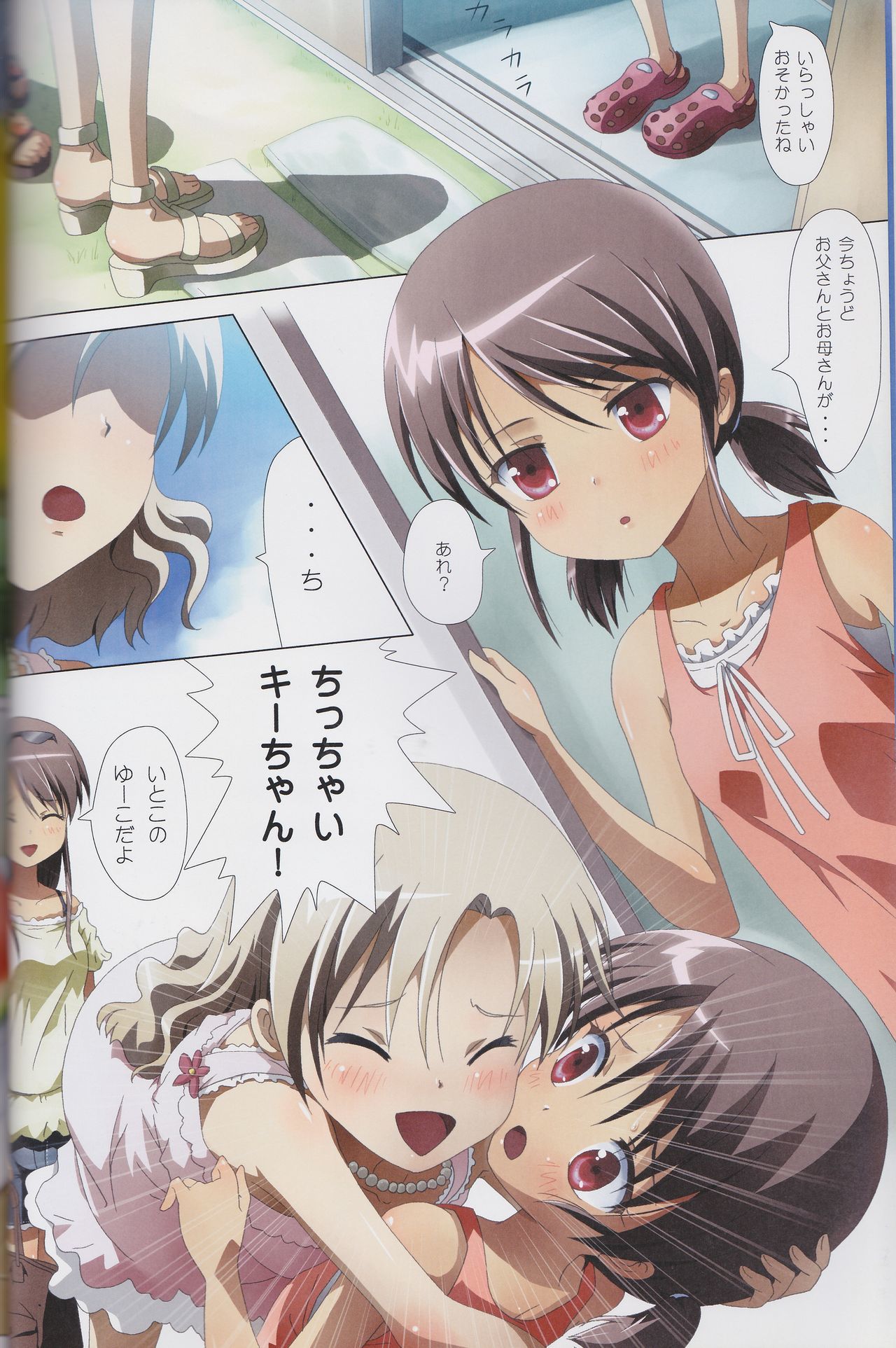 くっつきぼしそうっつきぼし-purity-