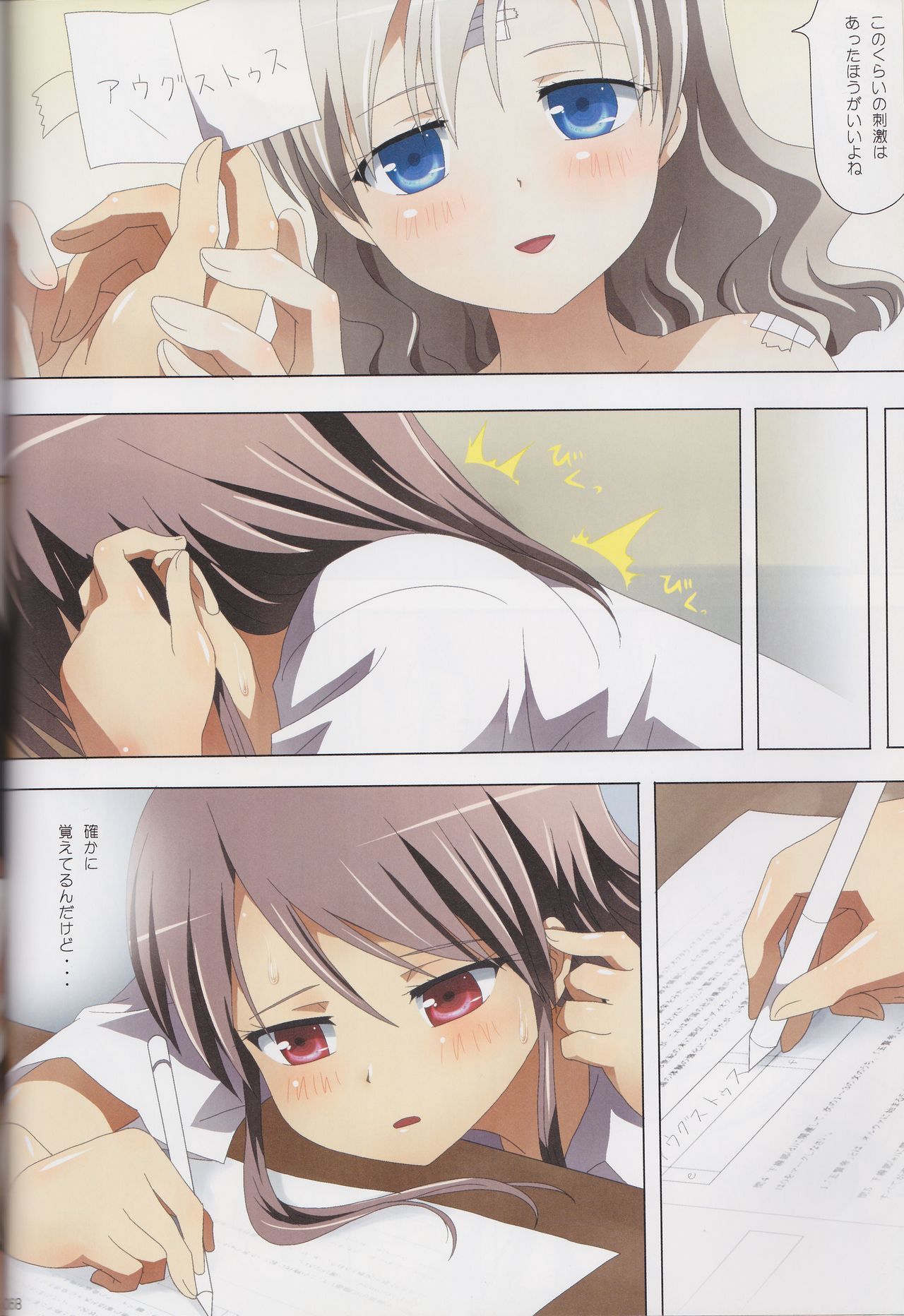 くっつきぼしそうっつきぼし-purity-