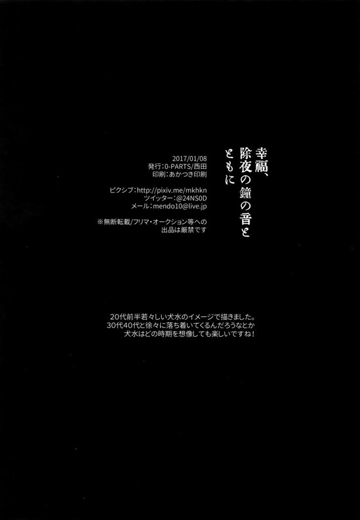 こうふく、除夜の鐘と友二