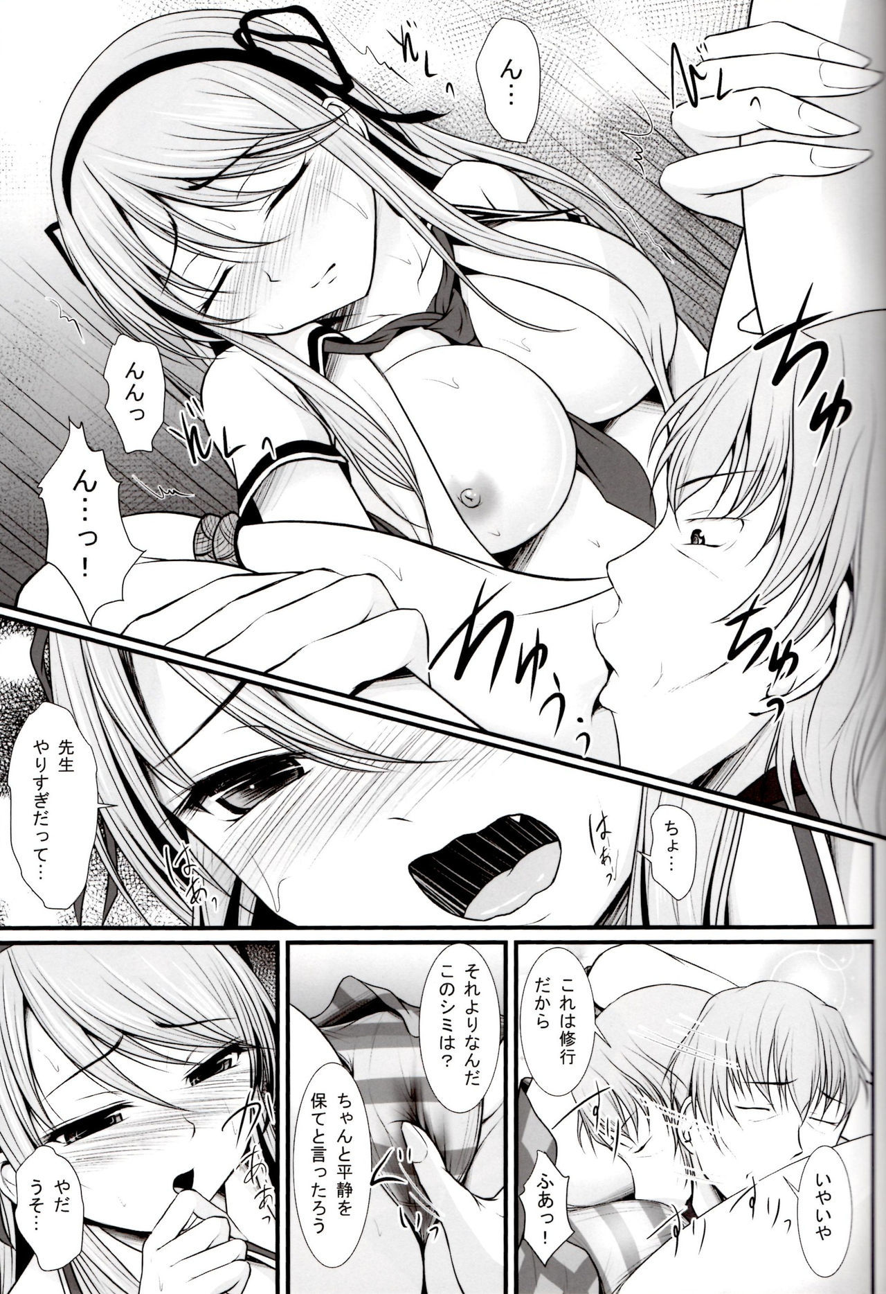 葛城のエッチなとっくん