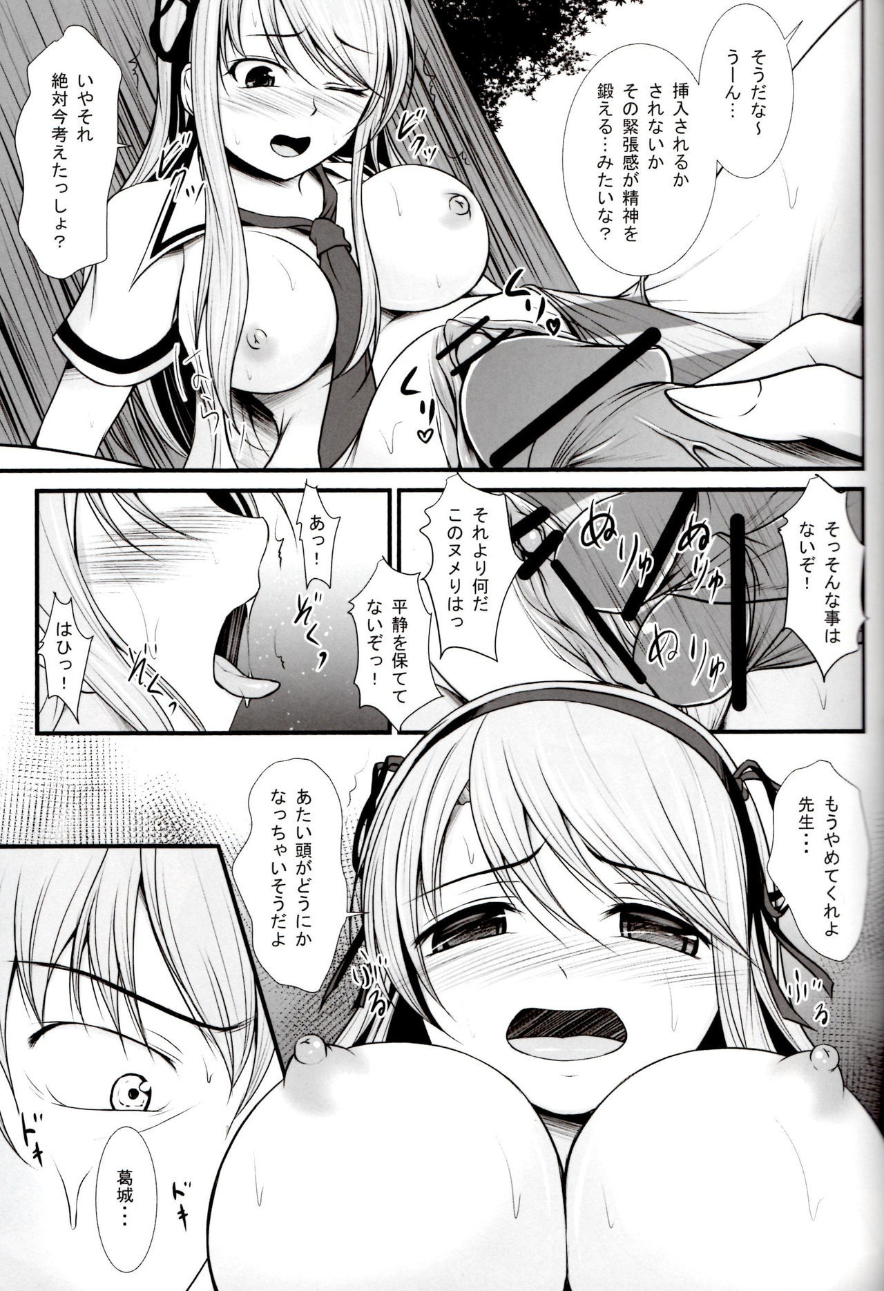 葛城のエッチなとっくん