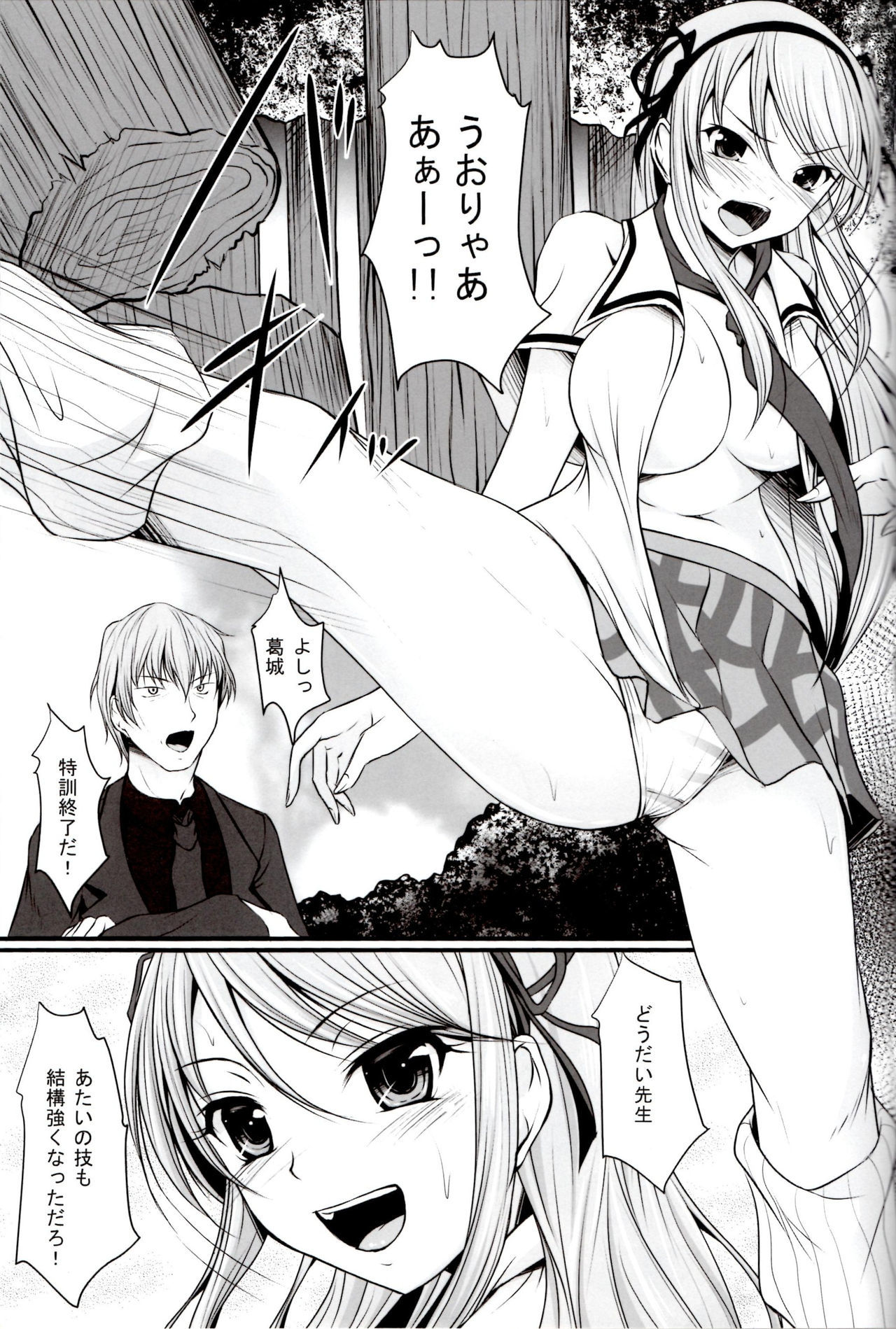 葛城のエッチなとっくん