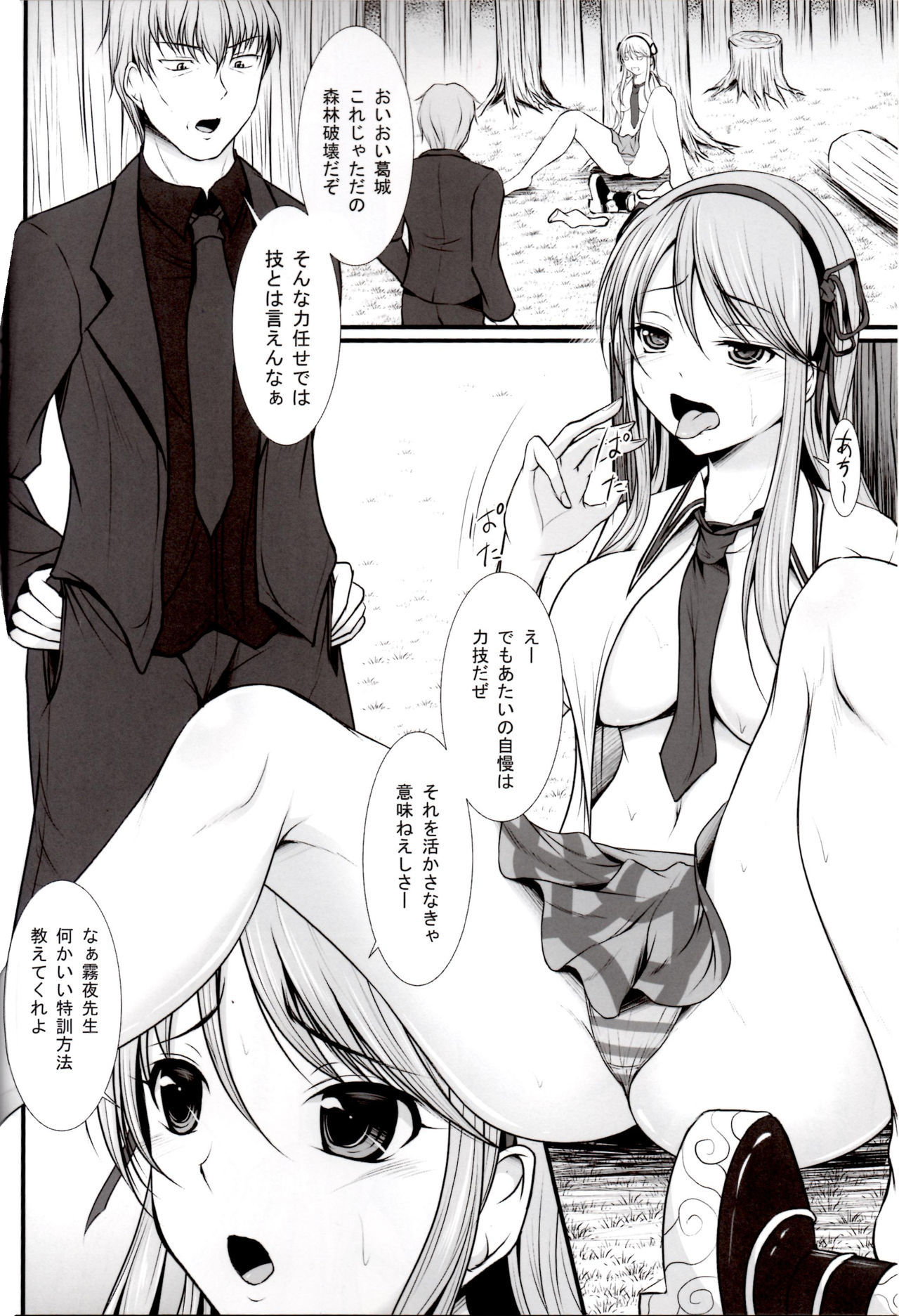 葛城のエッチなとっくん