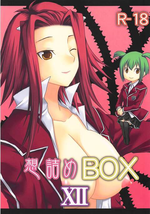 おもむめBOXXII