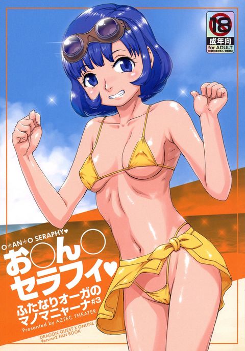 オマンコセラフィ