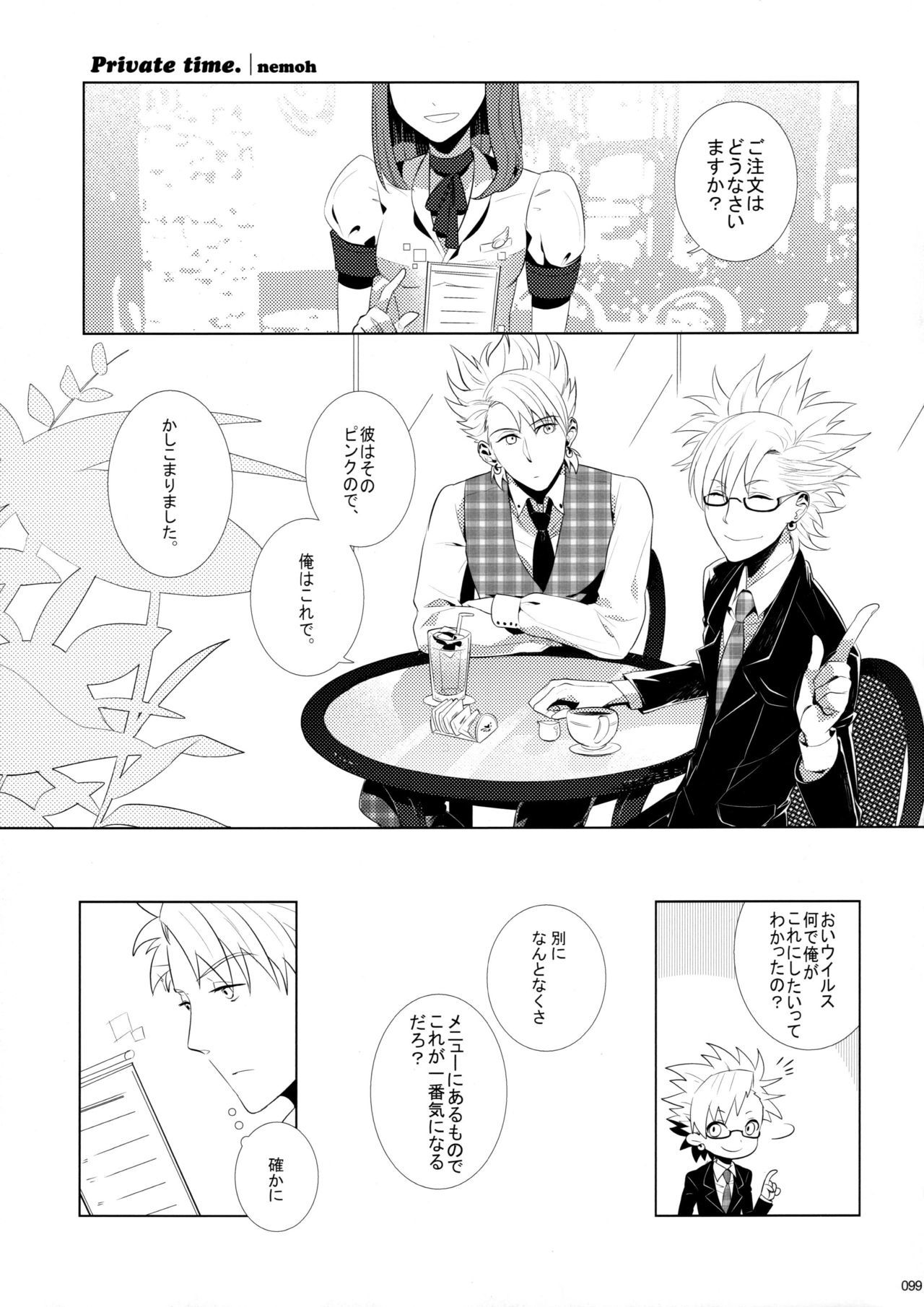 ウイルス×トリップ×ウイルスアンソロジー「MAD！MAD！MAD！」