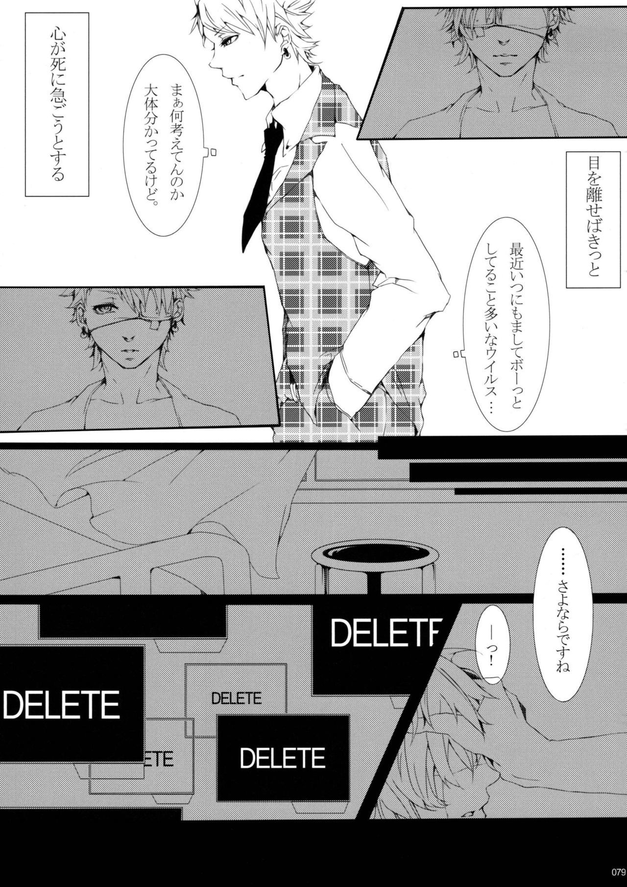 ウイルス×トリップ×ウイルスアンソロジー「MAD！MAD！MAD！」