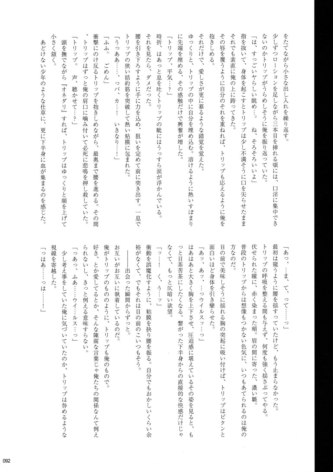 ウイルス×トリップ×ウイルスアンソロジー「MAD！MAD！MAD！」