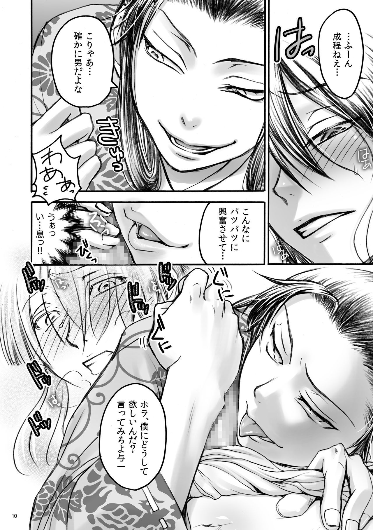 バンザイサンゲタン