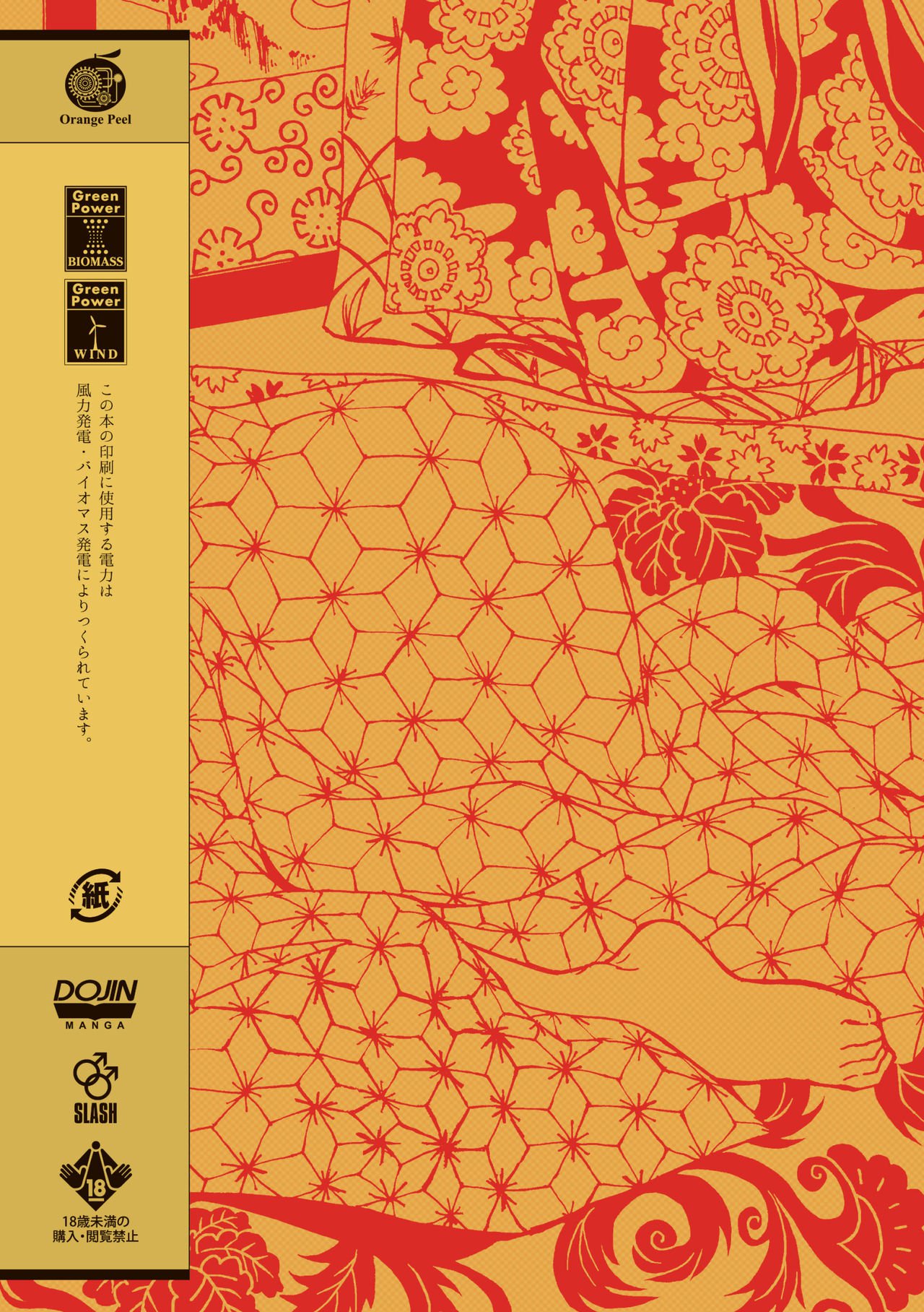 バンザイサンゲタン