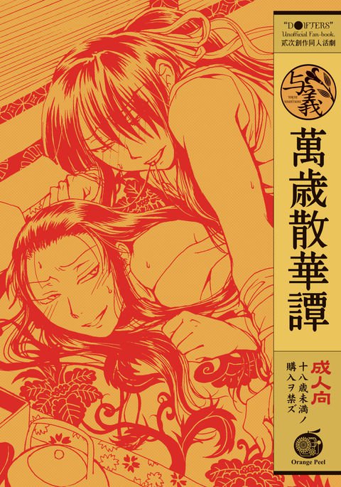 バンザイサンゲタン