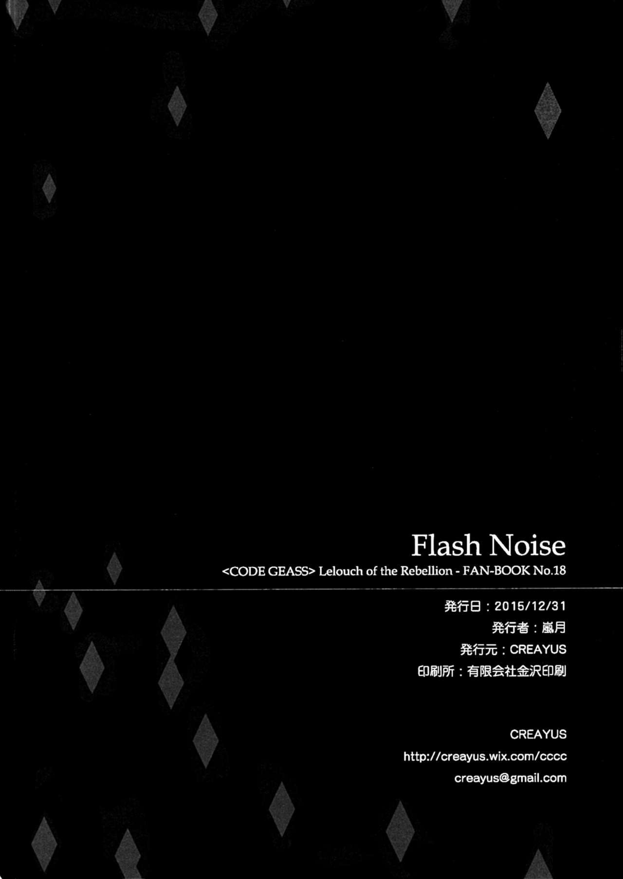 フラッシュノイズ