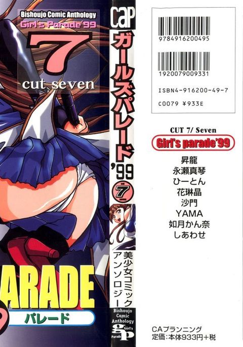 ガールズパレード99カット7