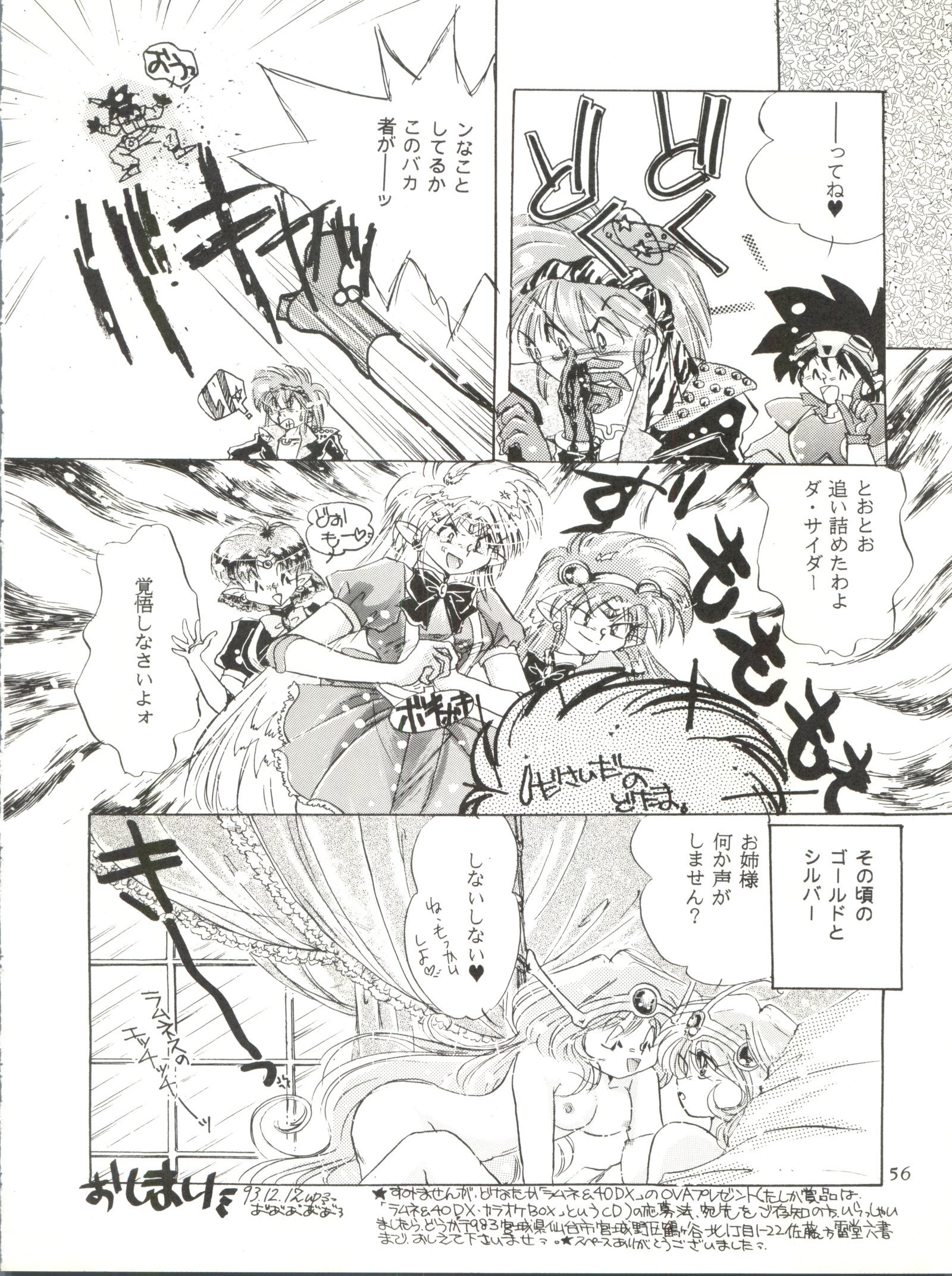 ミルキーシンドロームEX2