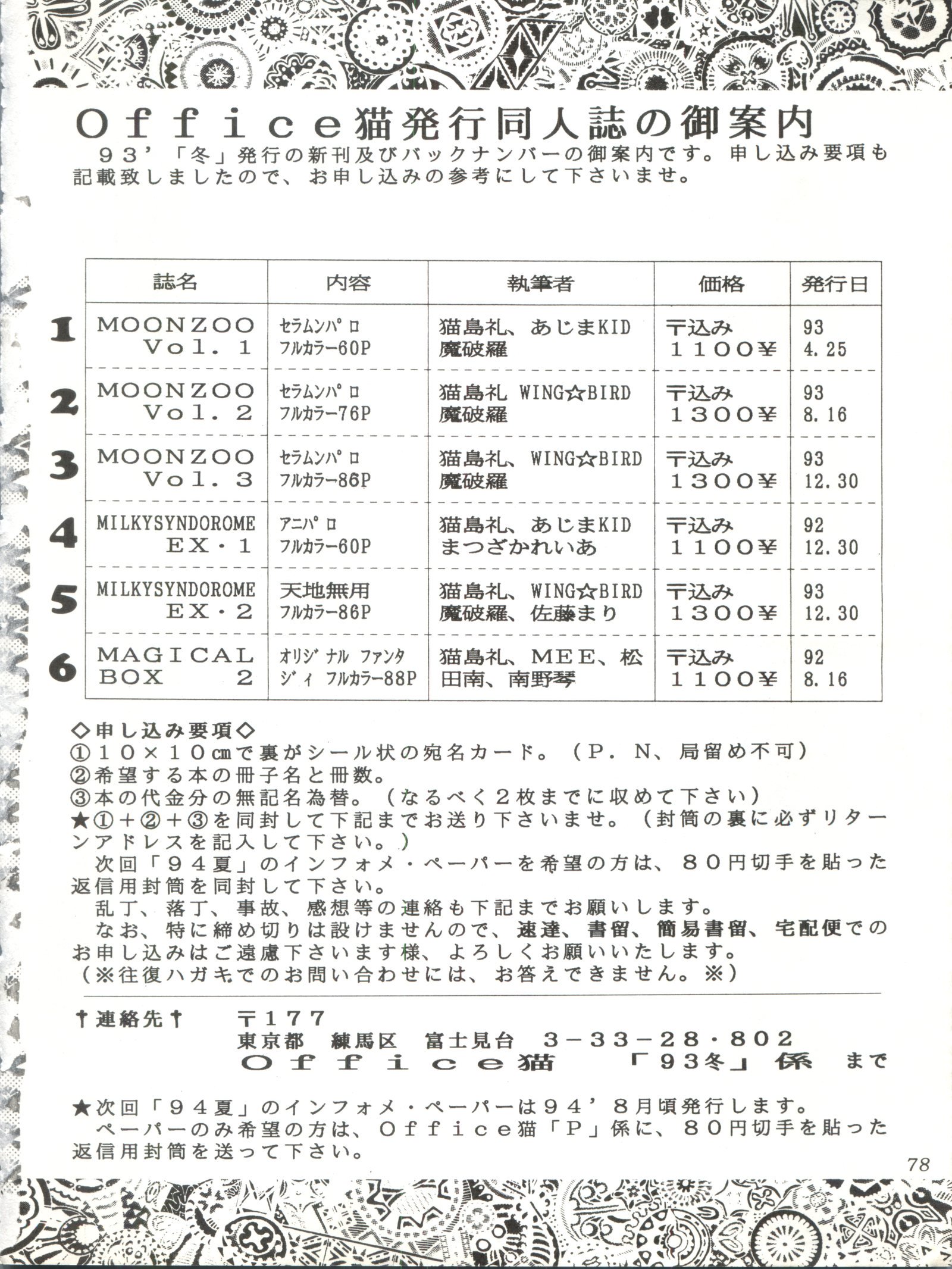 ミルキーシンドロームEX2