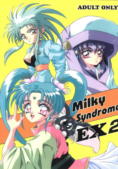 ミルキーシンドロームEX2