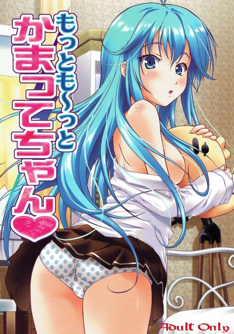 モットーモットカマットちゃん