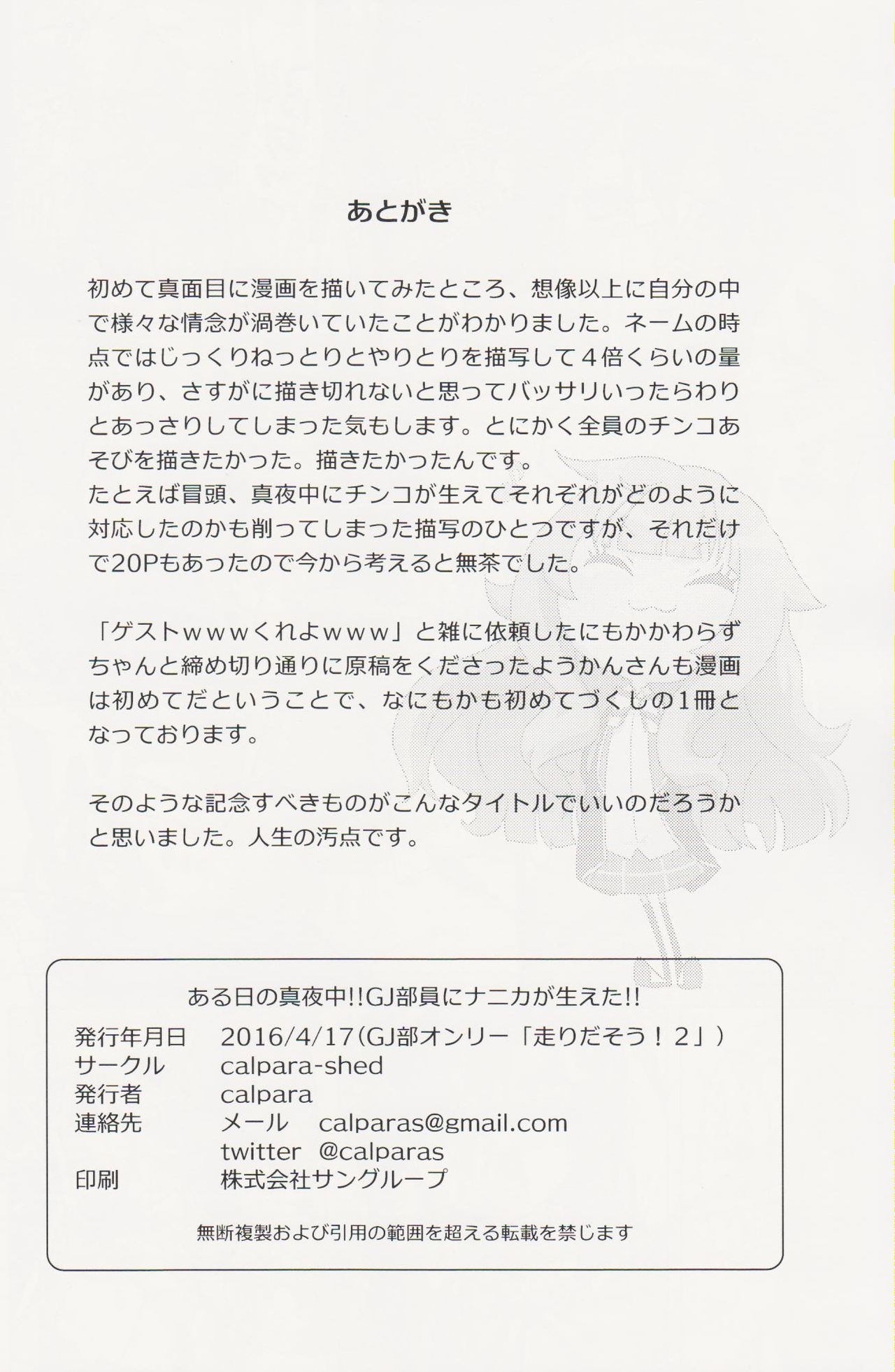 あるひのまよなか!! GJ-buin ni Nanika ga Haeta !!