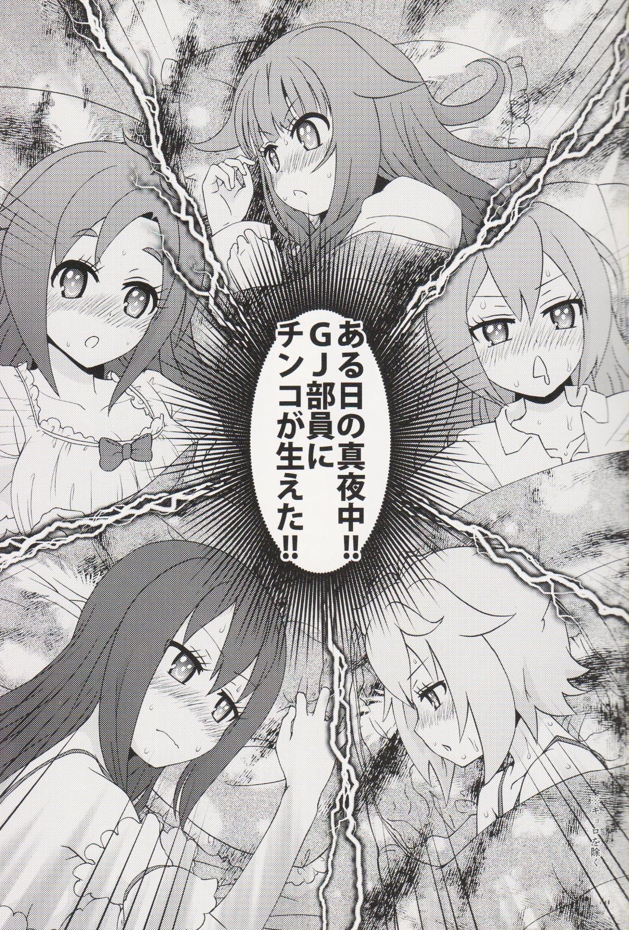 あるひのまよなか!! GJ-buin ni Nanika ga Haeta !!