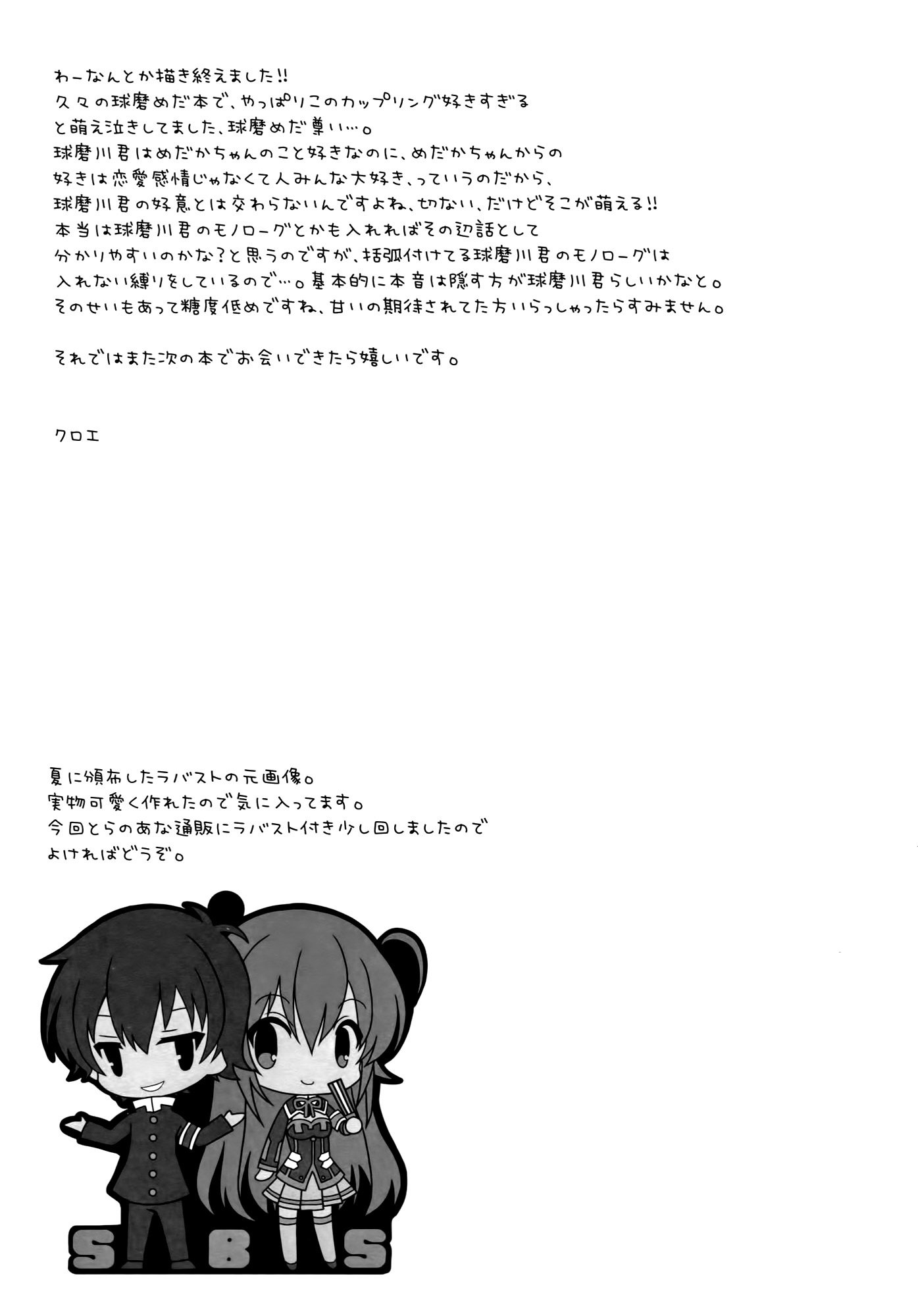 うそつきカレシ