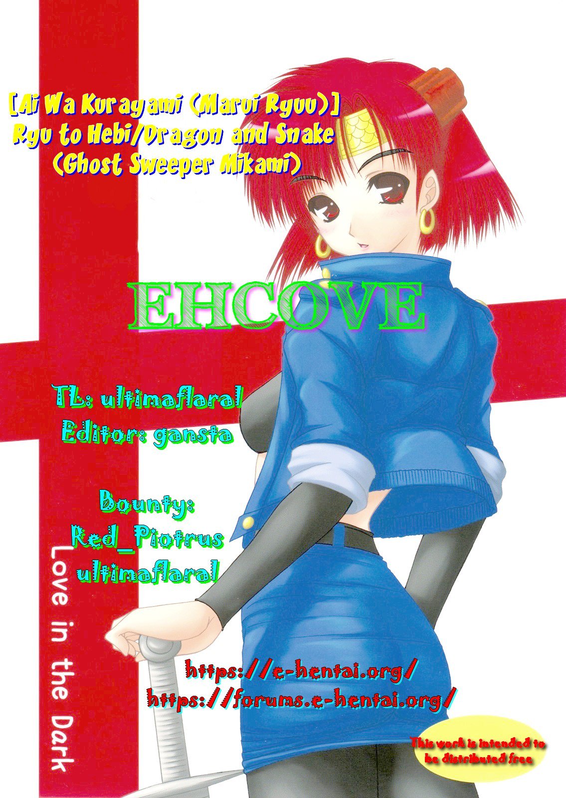 リュウとヘビ|ドラゴンとスネーク