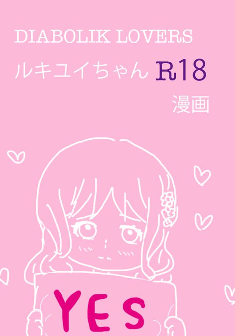 るきゆいちゃんのをみらなマンガ