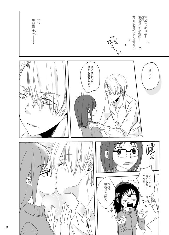 私の蜂蜜になりなさい