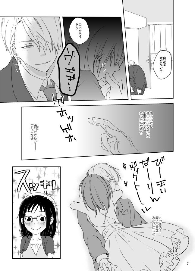 私の蜂蜜になりなさい