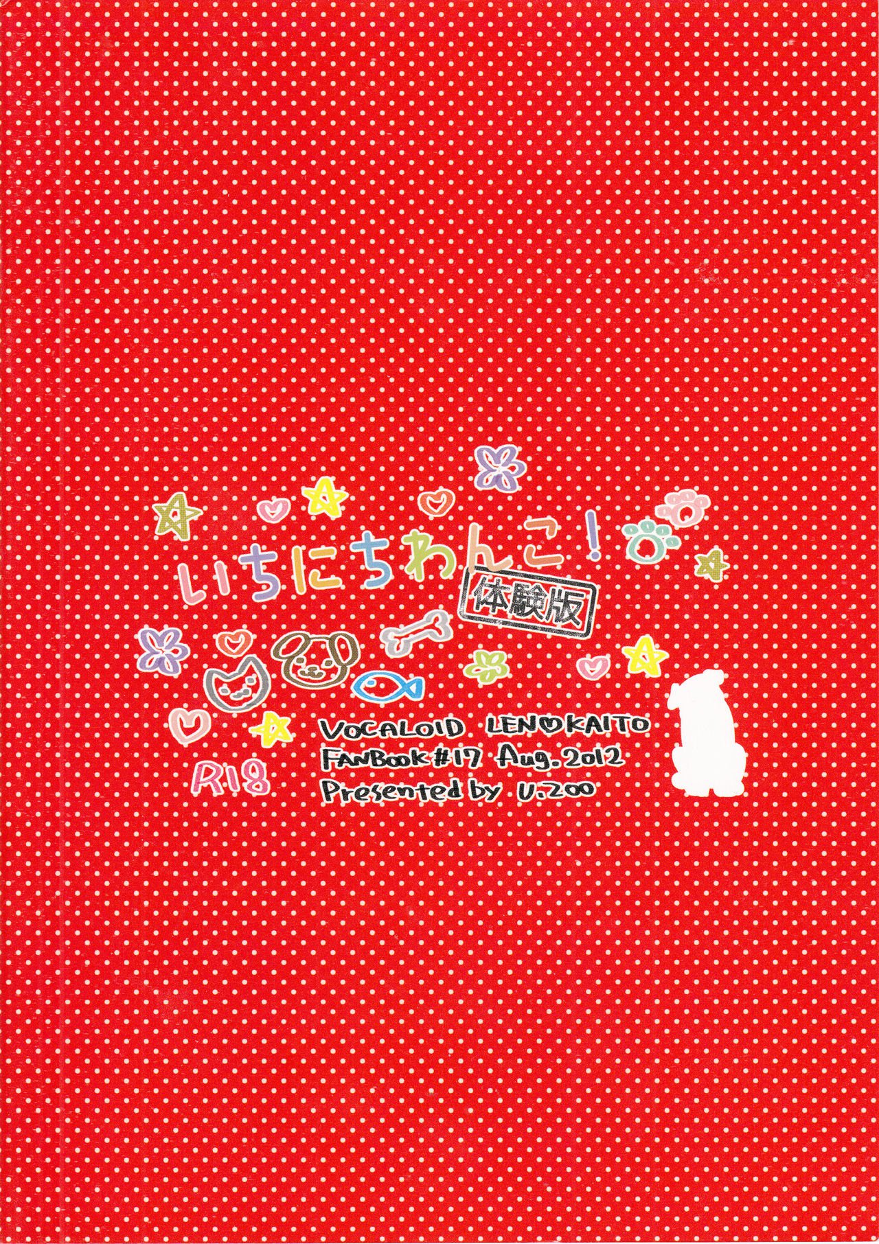 ワンコ一一！大研版