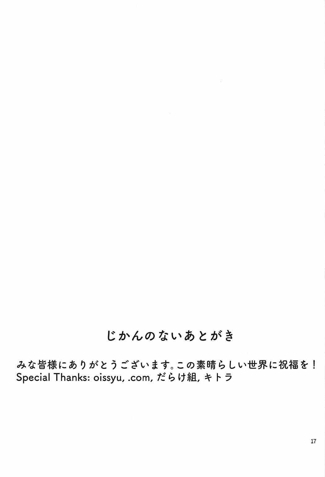 C91）めぐみん|めぐみん