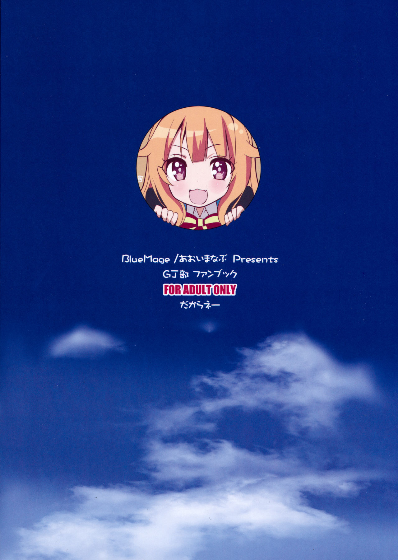 空から降る一億が落恋