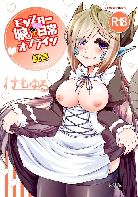 モンスター娘のいる日常Hnanichijouオフライン