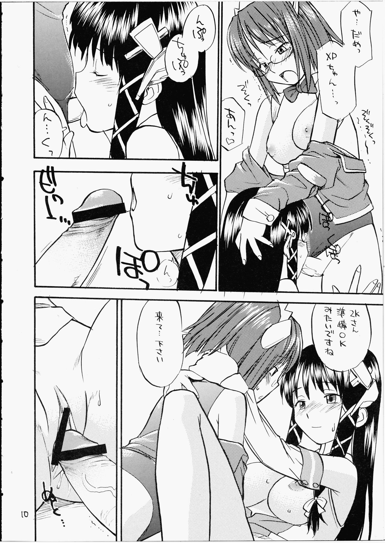 彼女は窓から入って来た