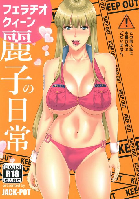 フェラチオ女王玲子の日常