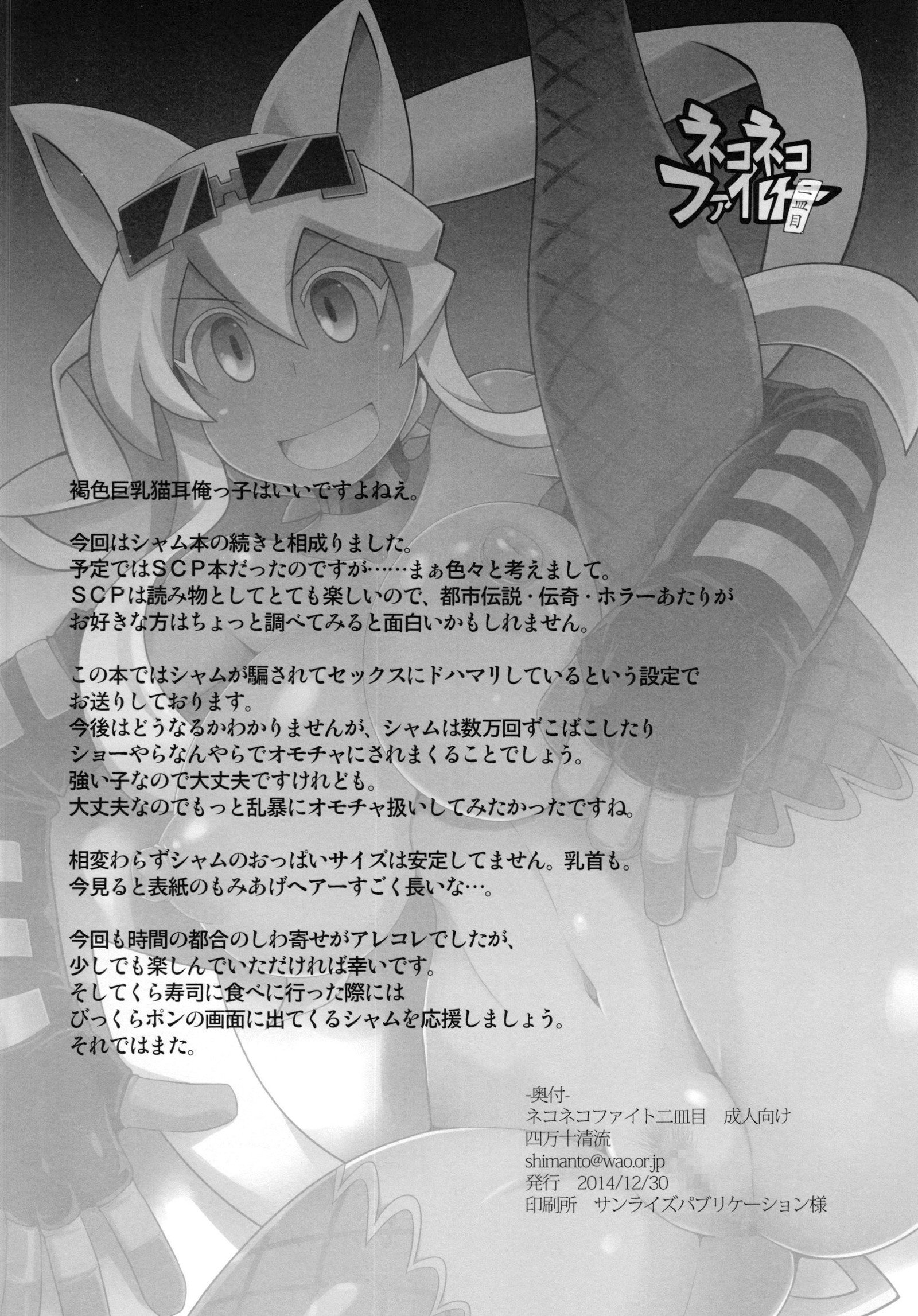 ねこねこファイトニサラメ