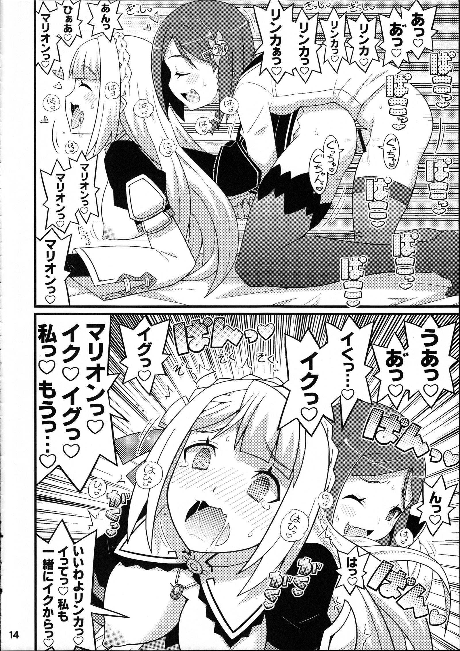 スキスキマリオン＆amp;リンカ