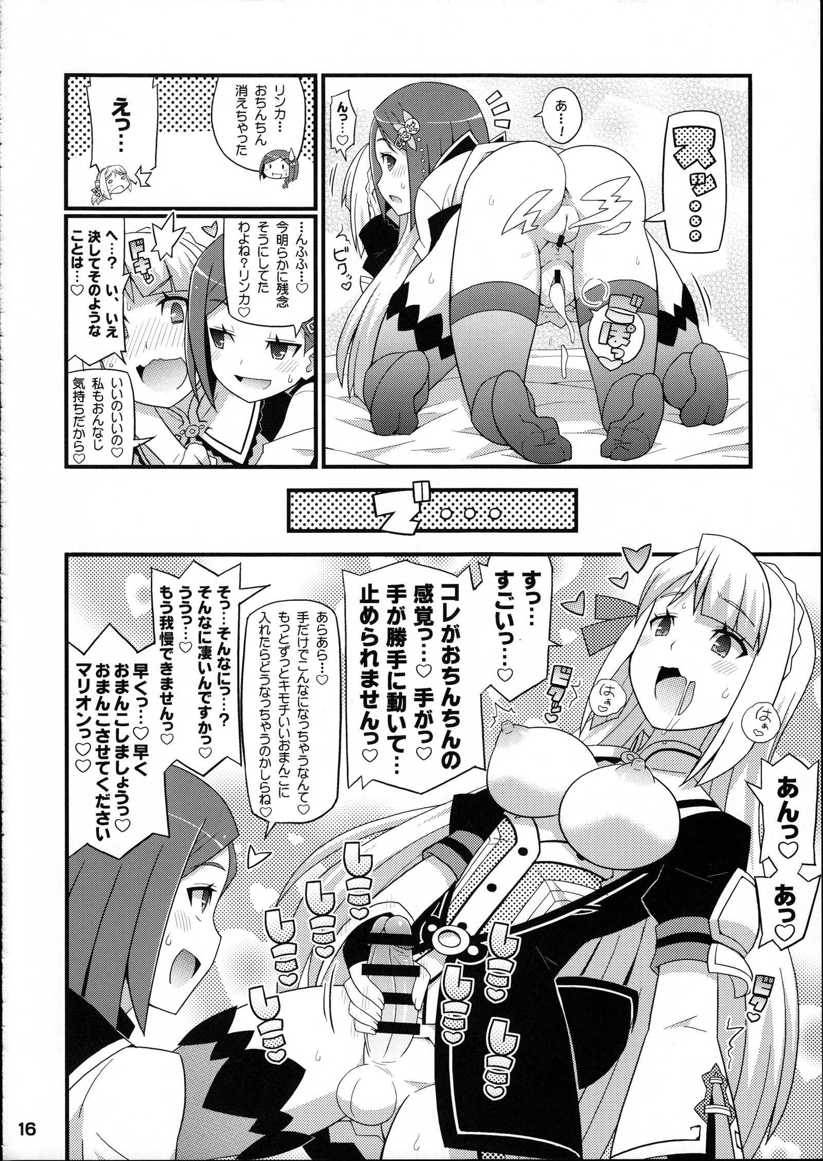 スキスキマリオン＆amp;リンカ