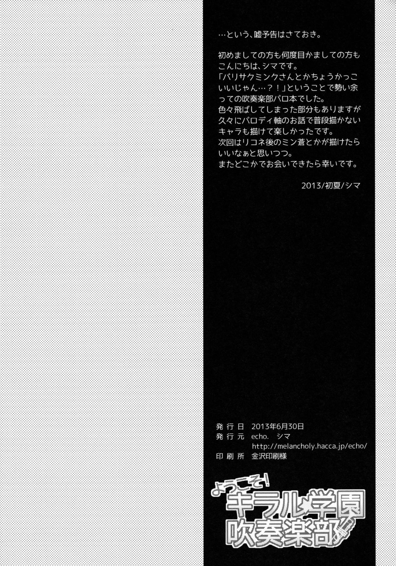 ようこそう！キラル学園水生学部