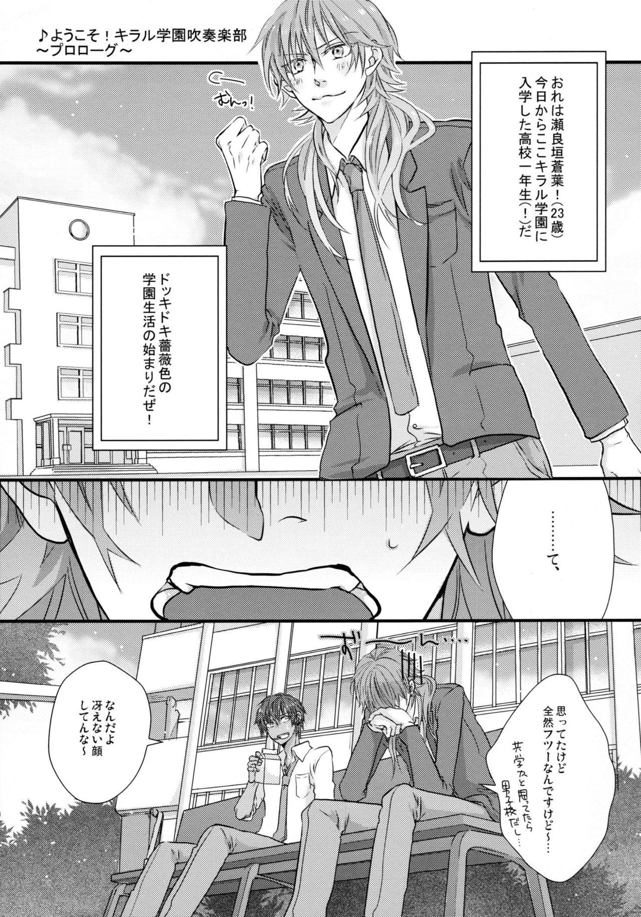 ようこそう！キラル学園水生学部