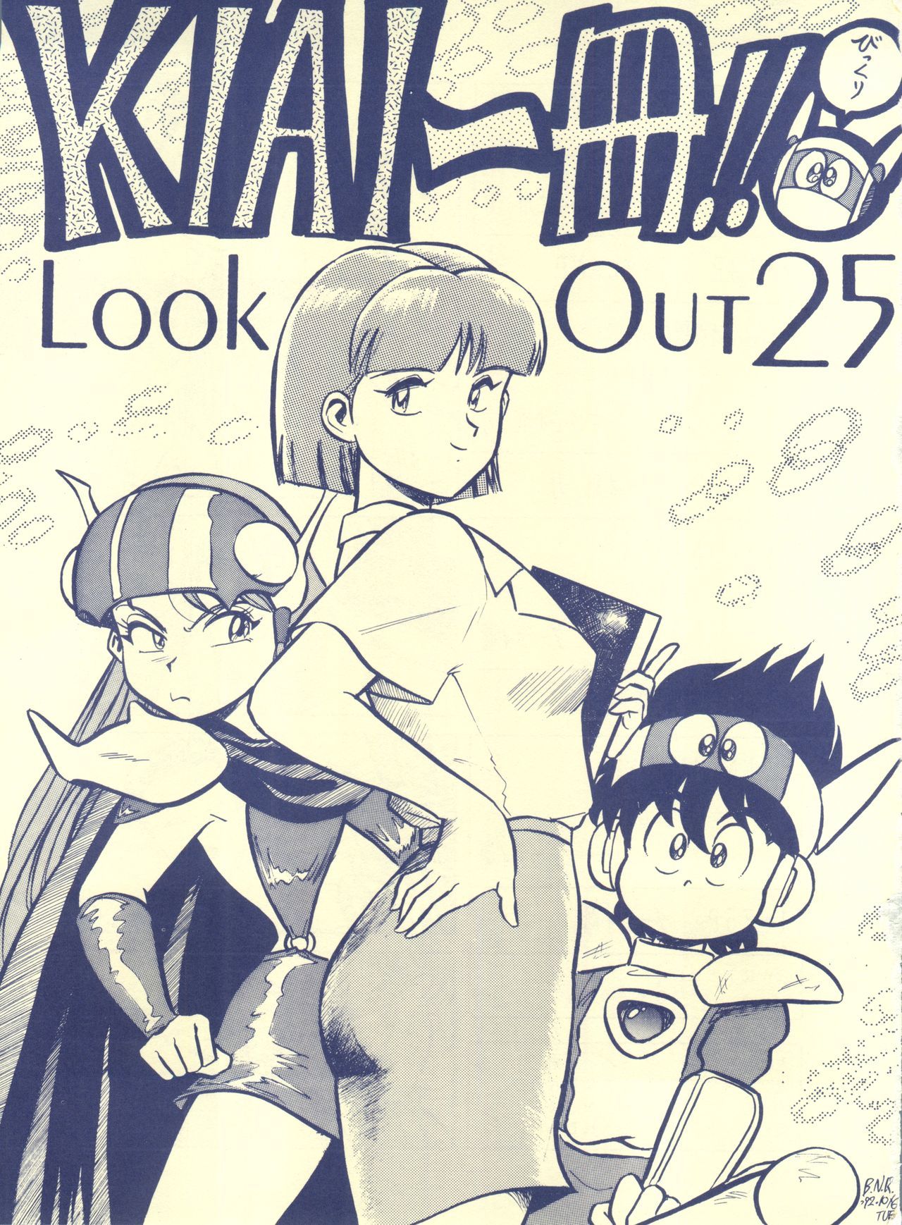 ルックアウト25