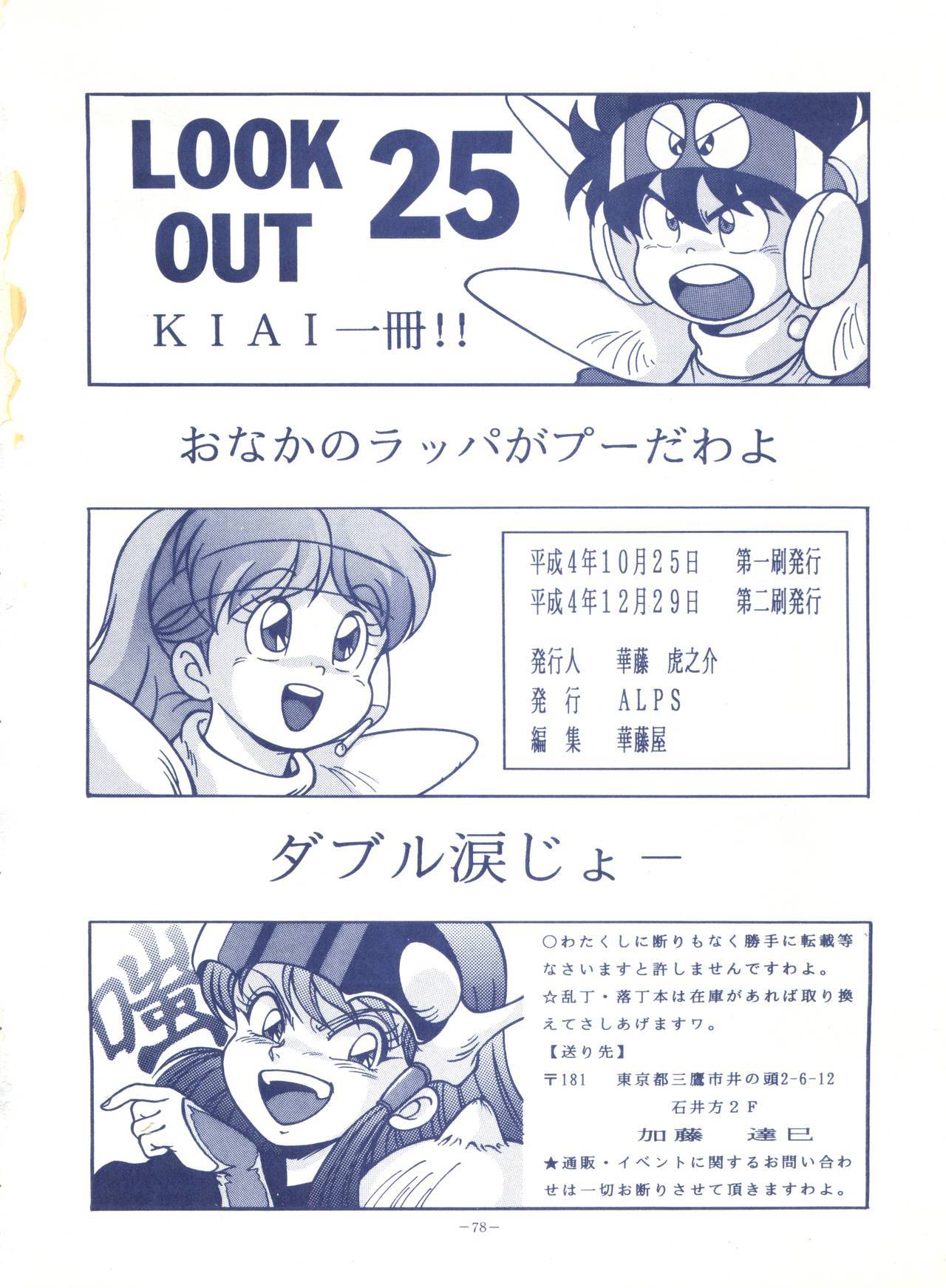 ルックアウト25