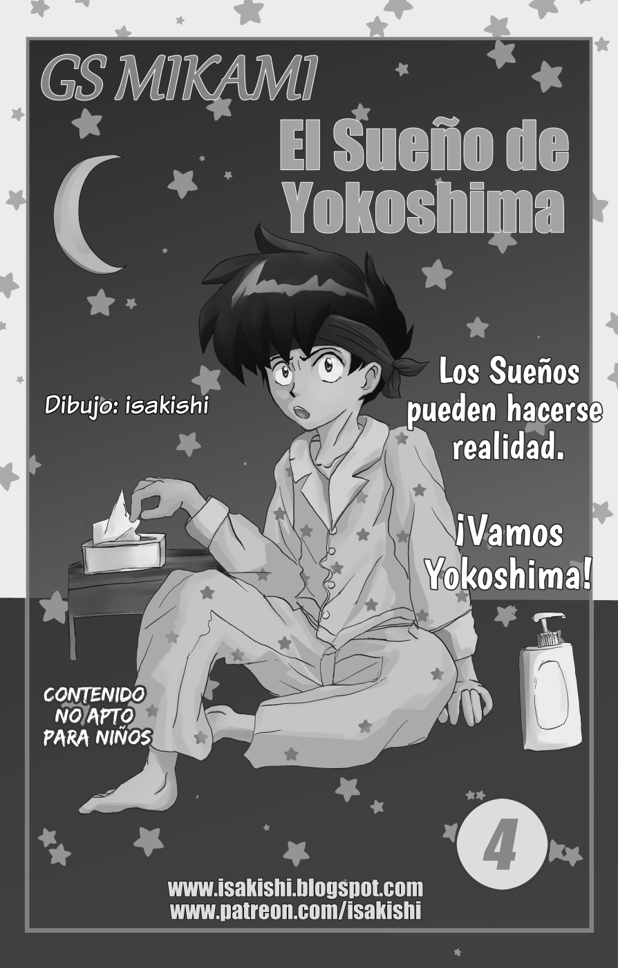 GS美神-エルスエニョデ横島04