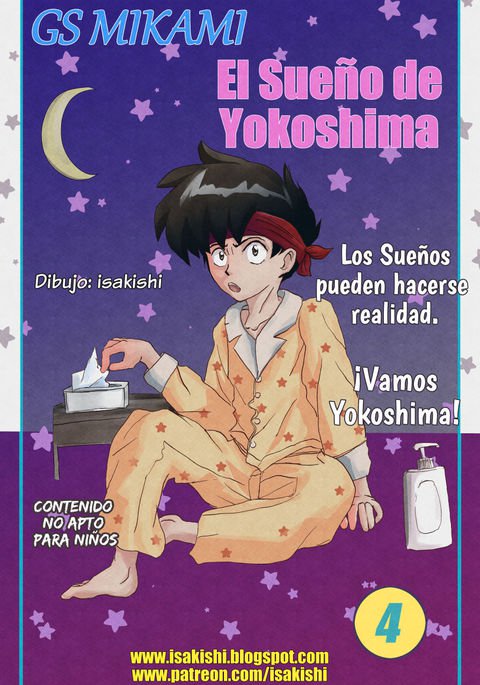 GS美神-エルスエニョデ横島04