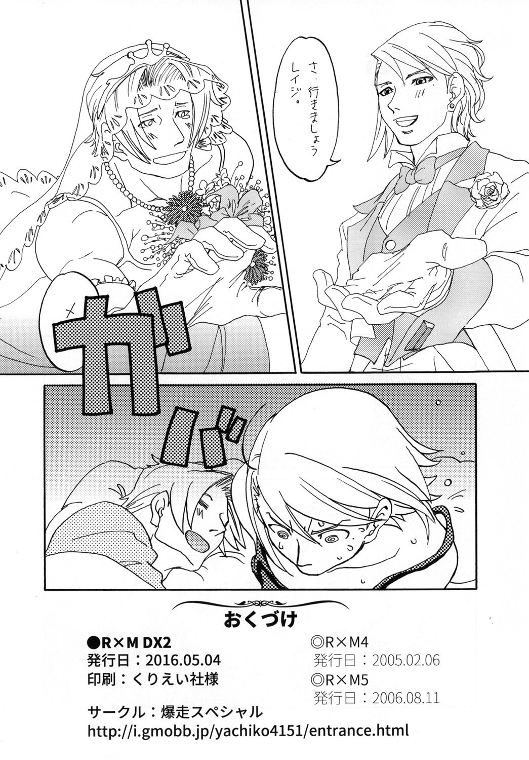 RxM DX 2