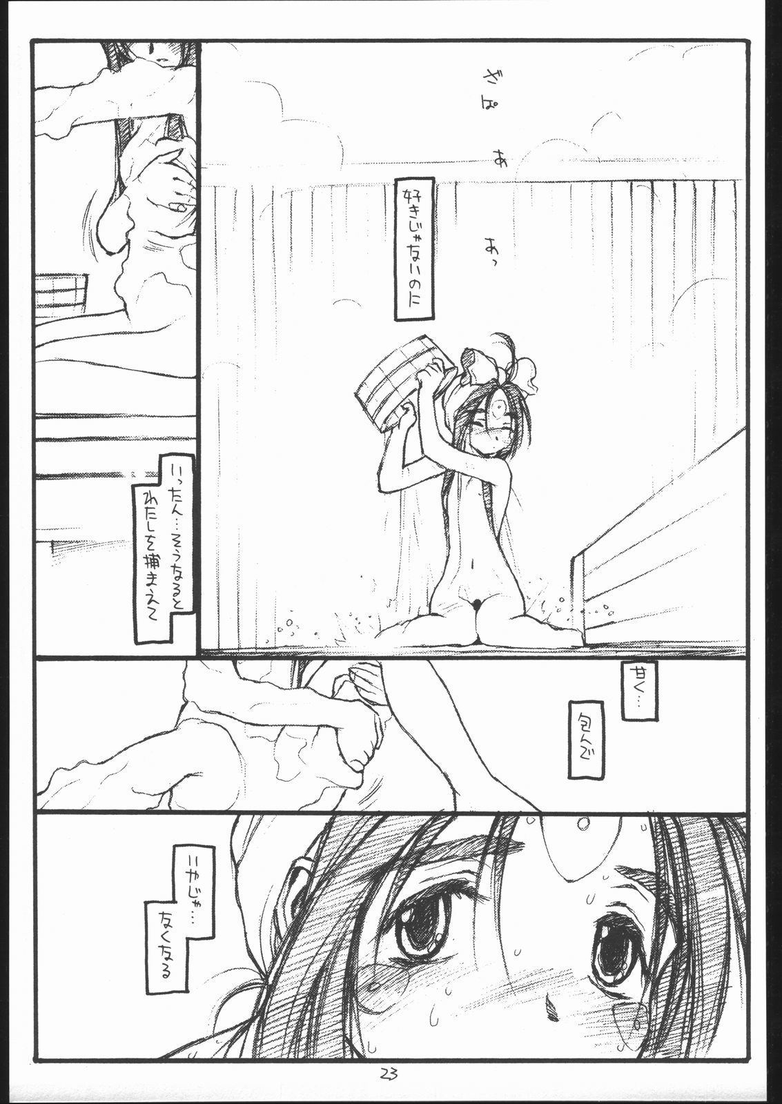 O、私の悲しみエピソード＃3-EROS-